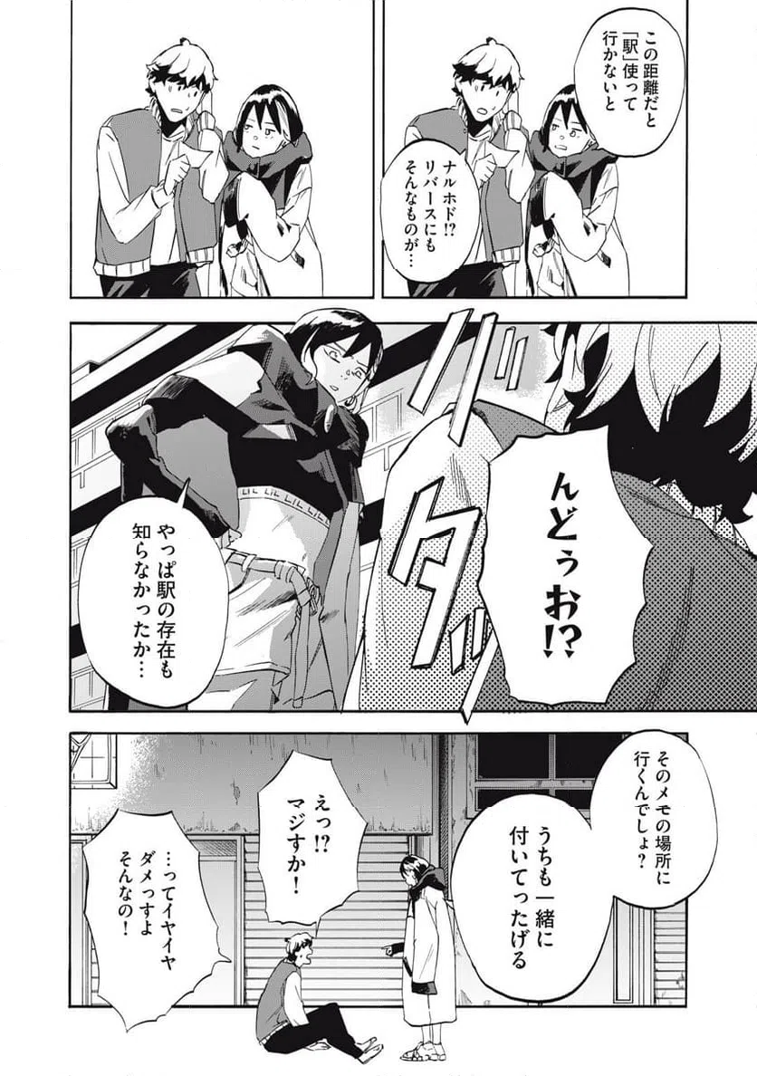 ページ 12 — 第3話
