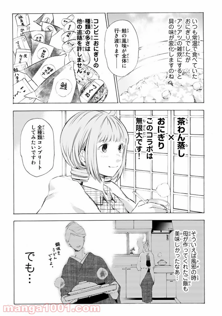 ページ 11 — 第6話
