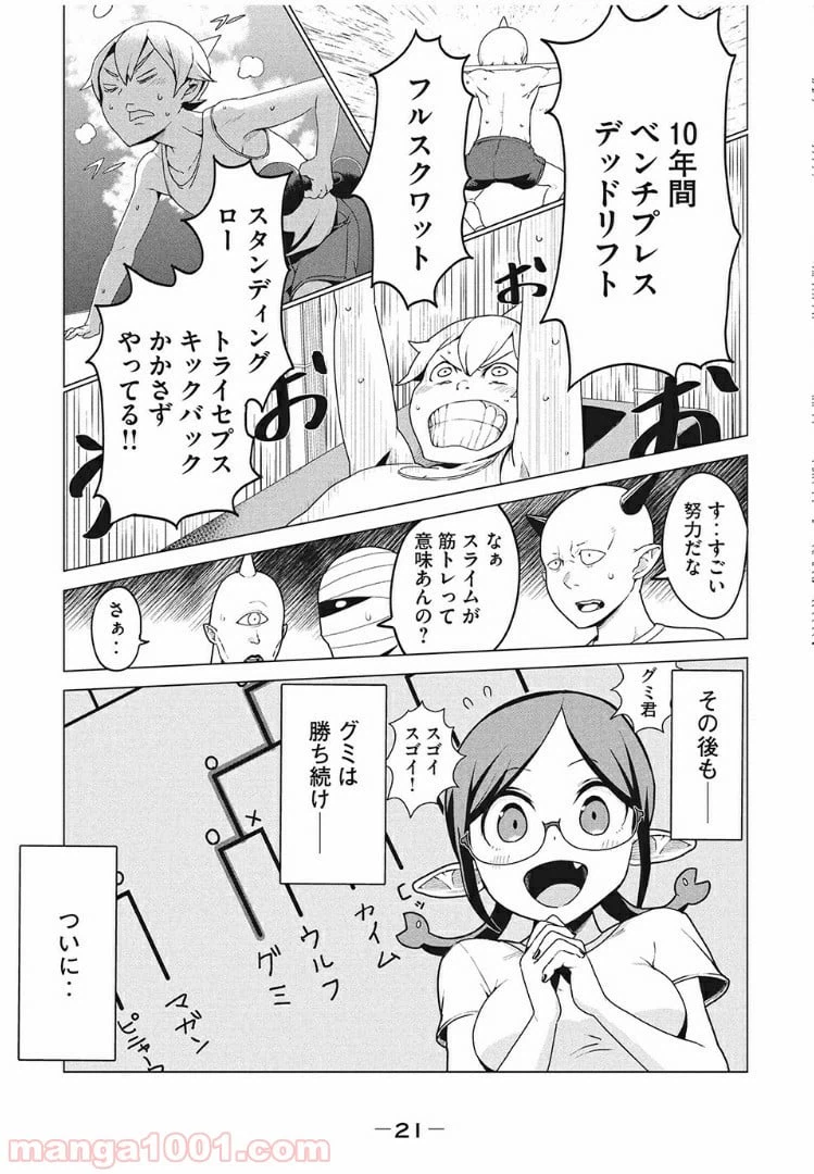 ページ 21 — 第1話