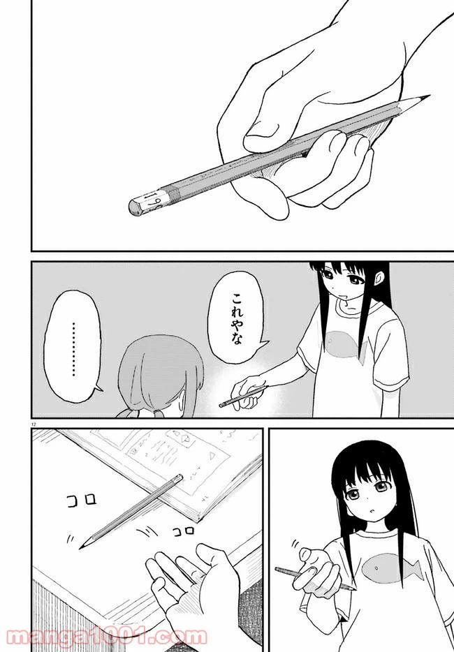 ページ 12 — 第2話