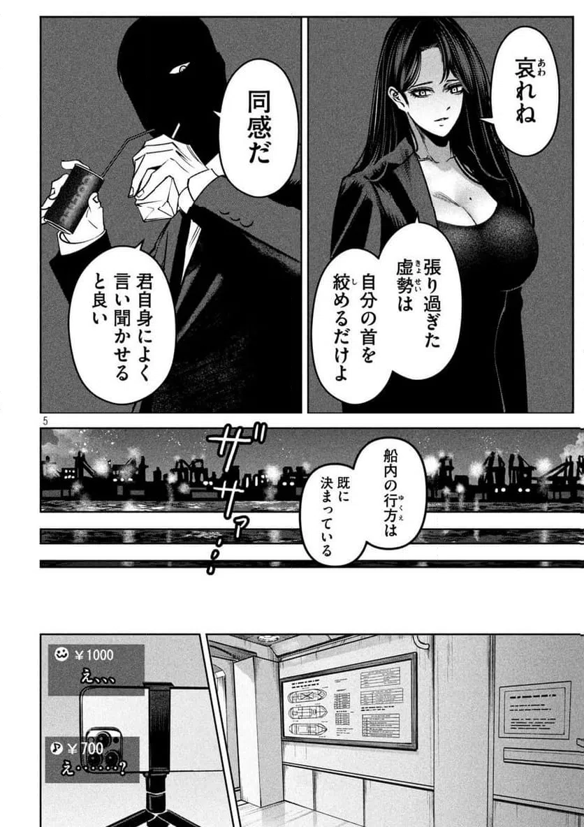 ページ 5 — 第35話