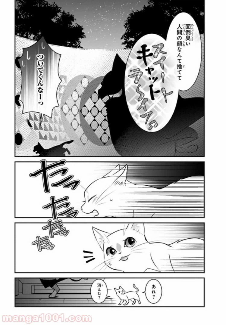 ページ 30 — 第2話