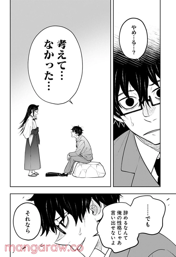 ページ 12 — 第5.2話