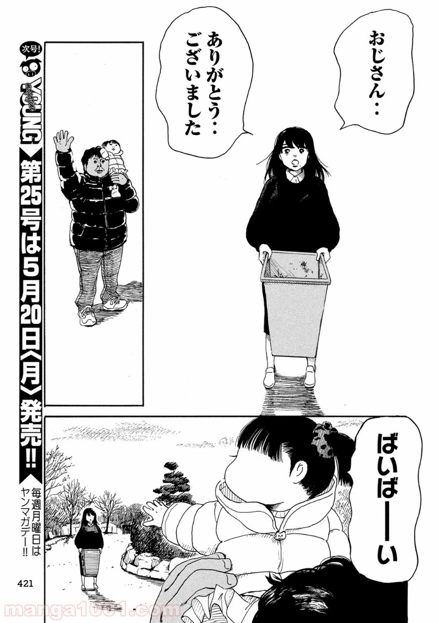 ページ 13 — 第17話