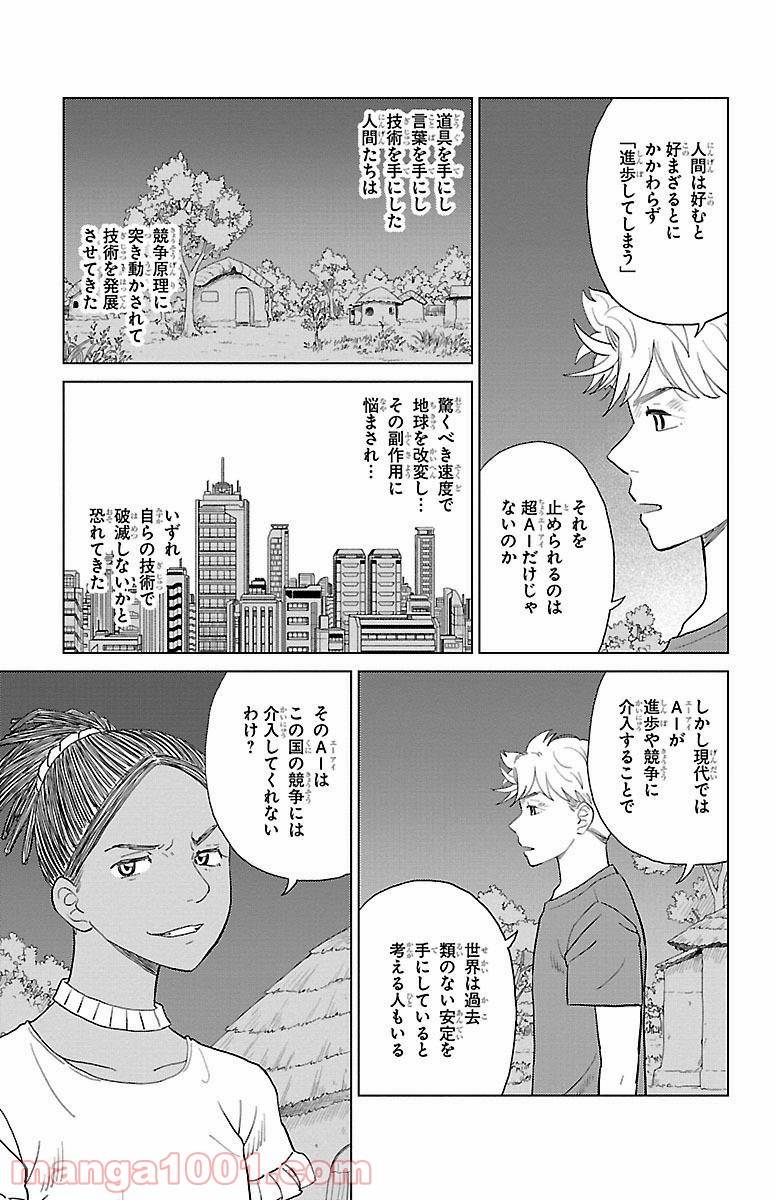 ページ 8 — 第3話