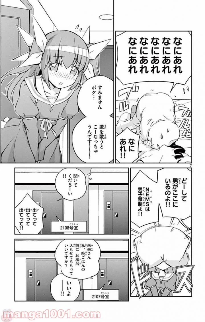 ページ 7 — 第3話