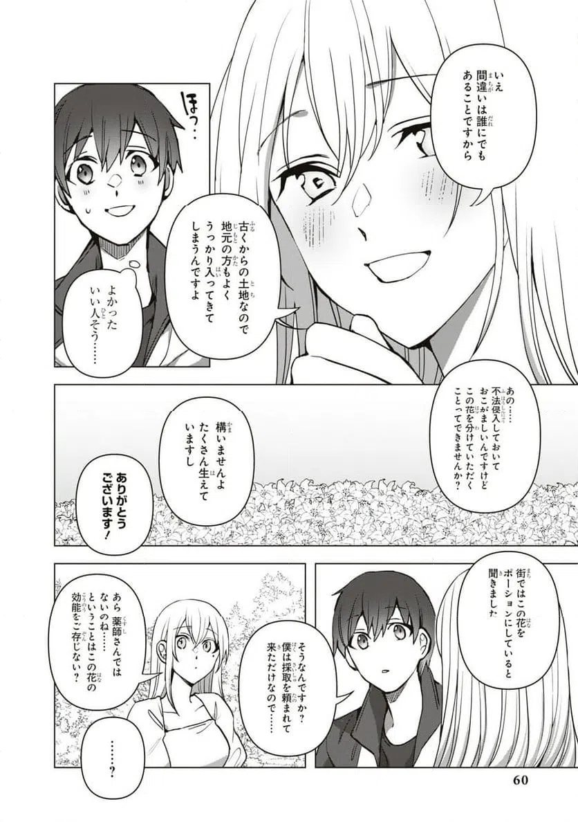 ページ 14 — 第2話