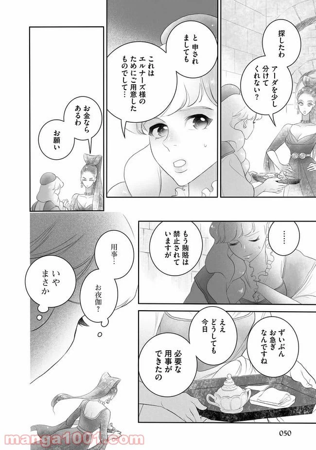ページ 14 — 第2話