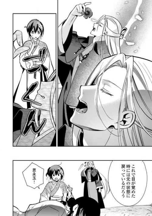 ページ 12 — 第21話