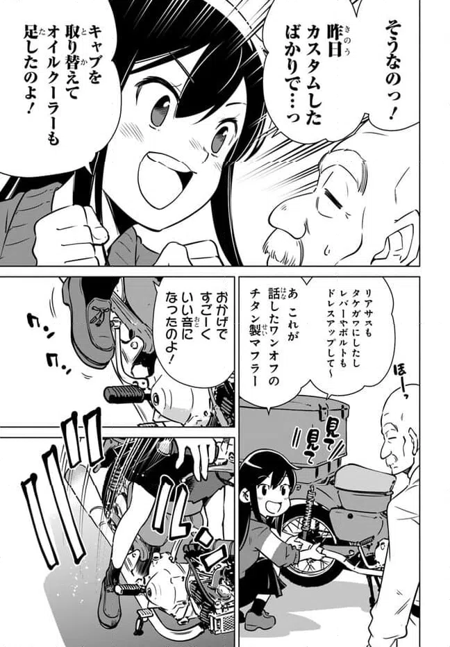 ページ 4 — 第9話