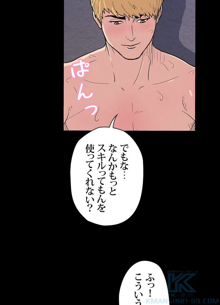 ページ 23 — 第9話