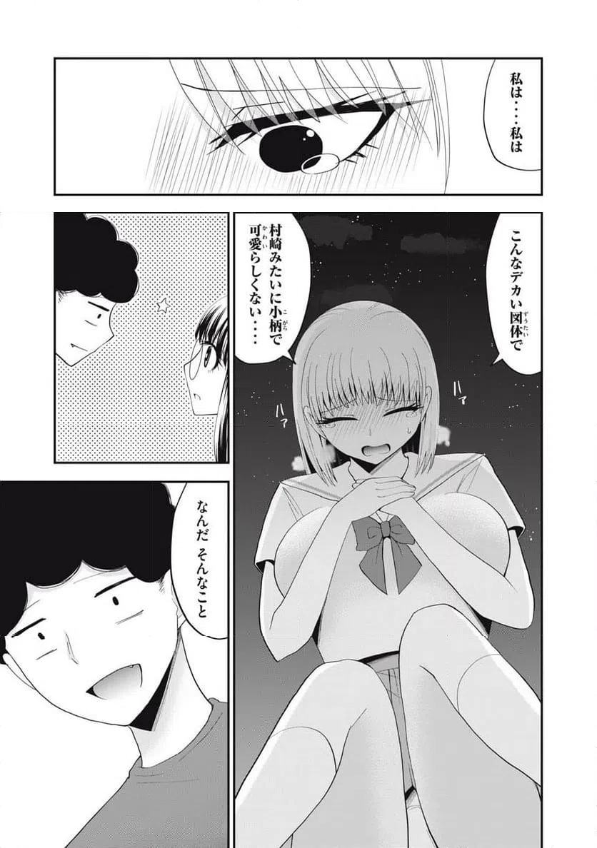 ページ 9 — 第23話