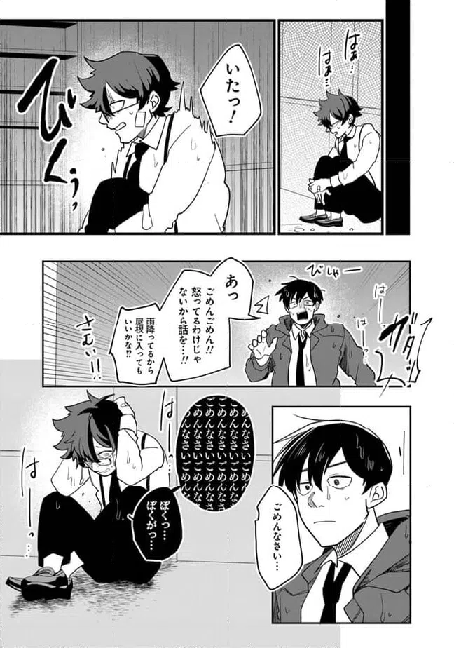 ページ 9 — 第2.2話