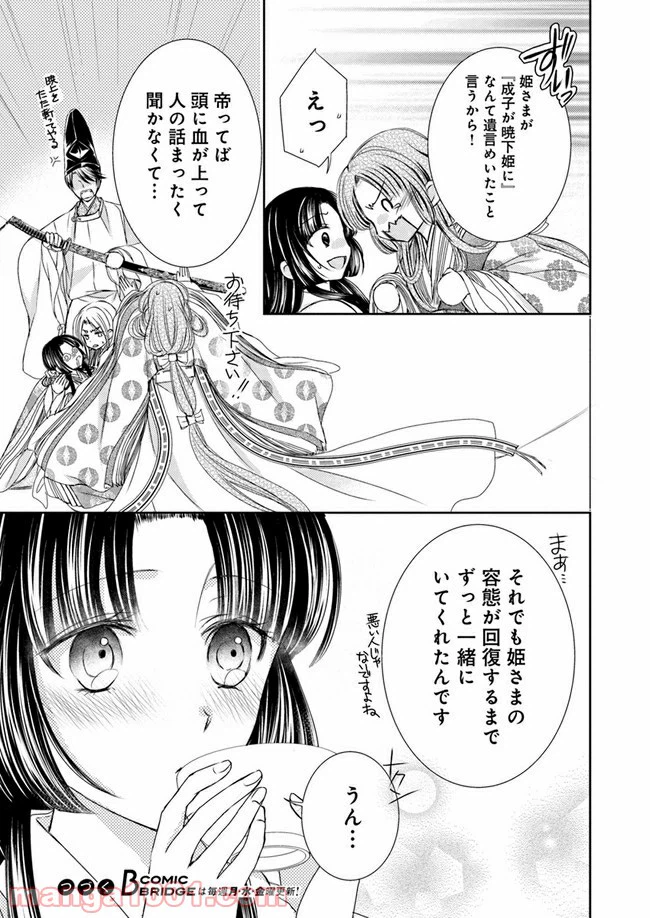 ページ 19 — 第9.3話
