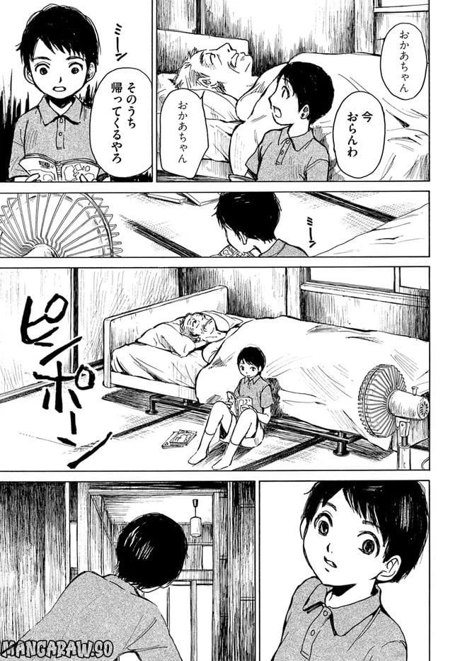 ページ 3 — 第0話
