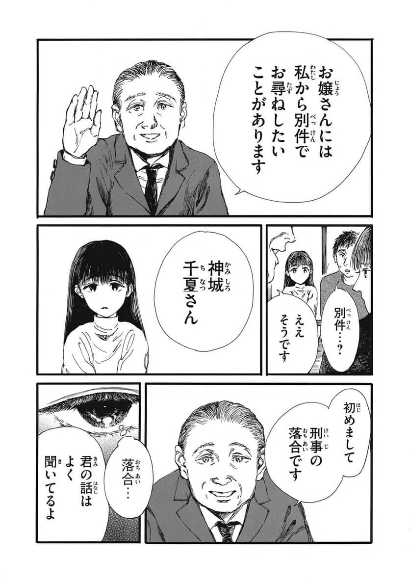 ページ 6 — 第38話