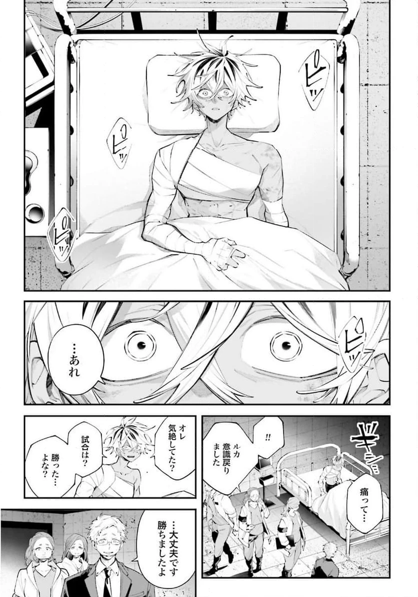 ページ 7 — 第19話