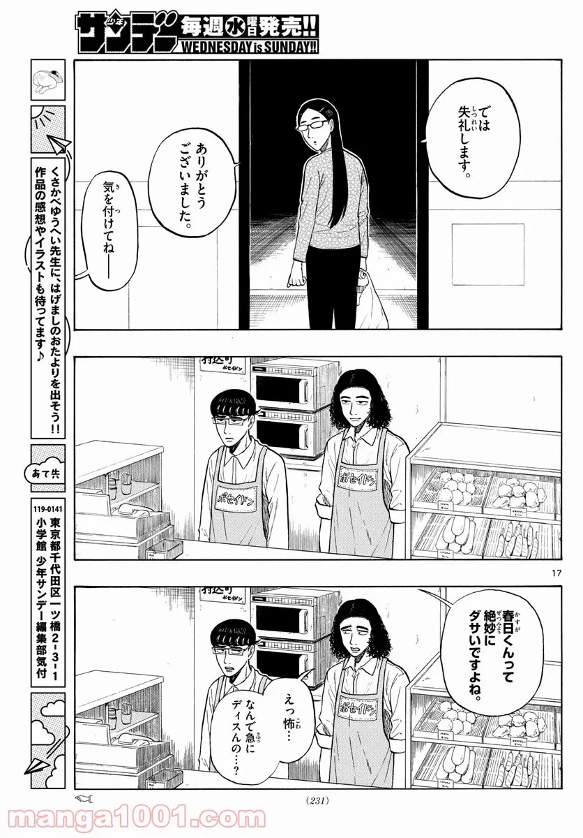 ページ 17 — 第4話