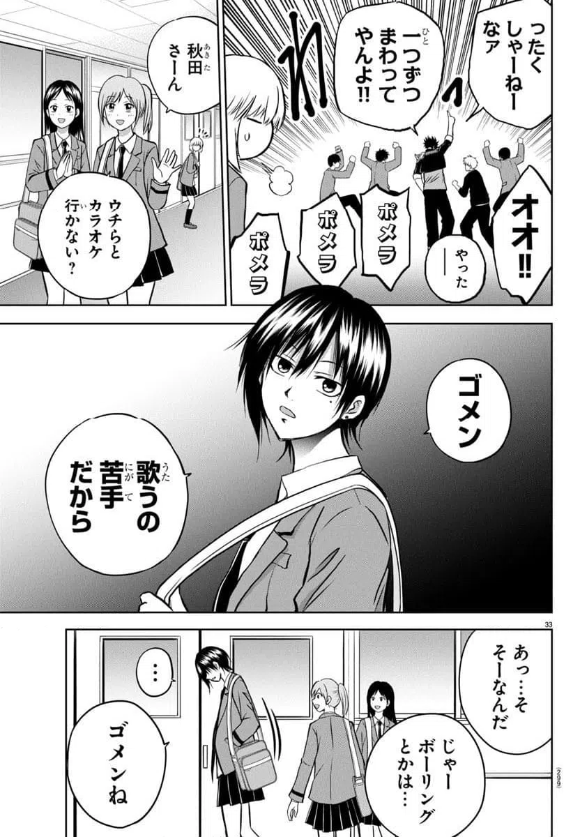 ページ 34 — 第5話