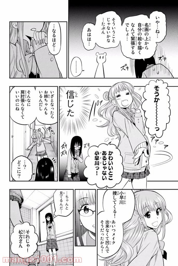 ページ 14 — 第9話