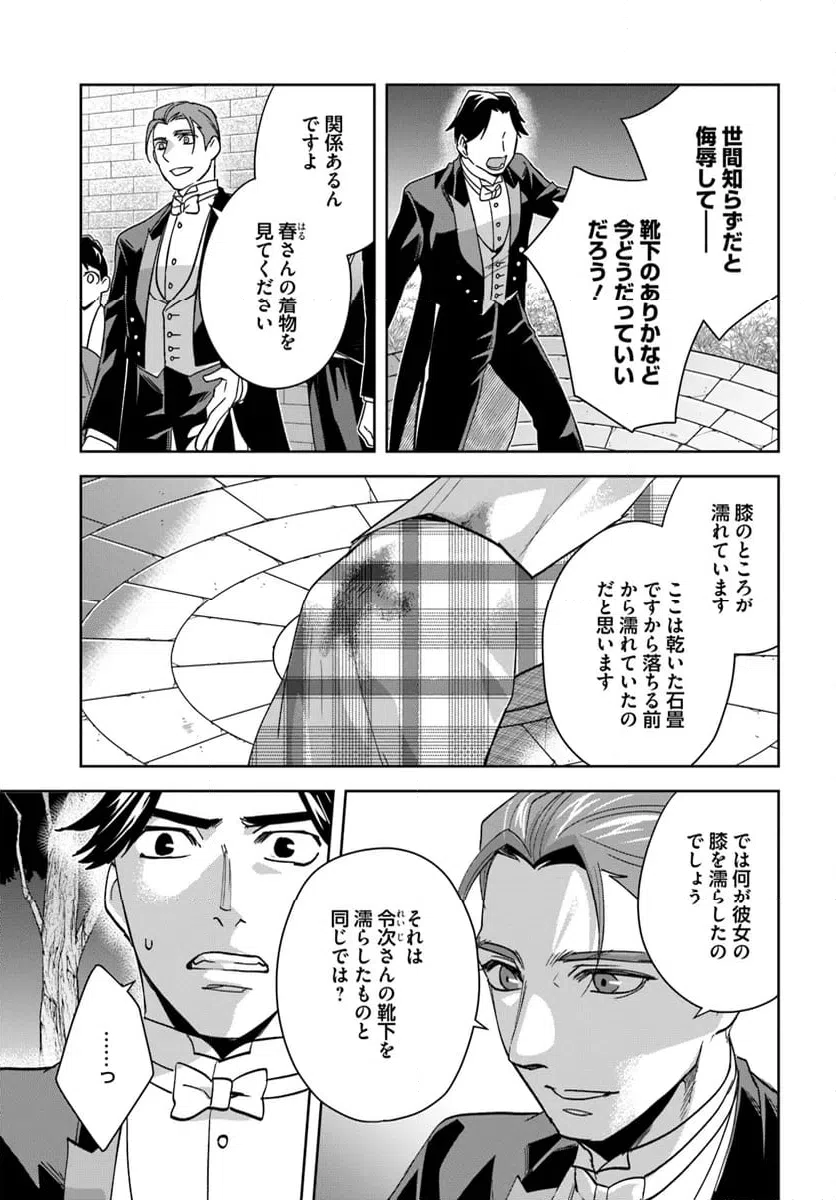 ページ 6 — 第9.2話