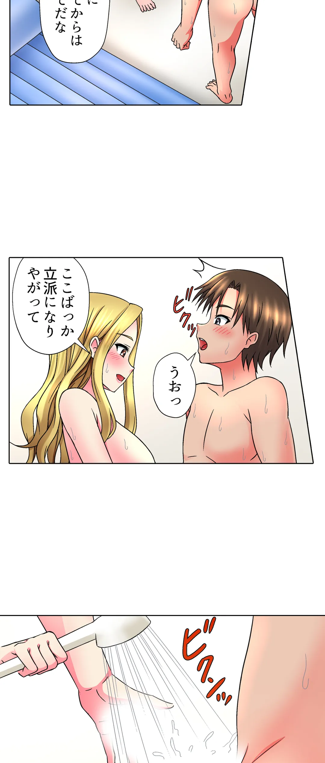 ページ 7 — 第9話