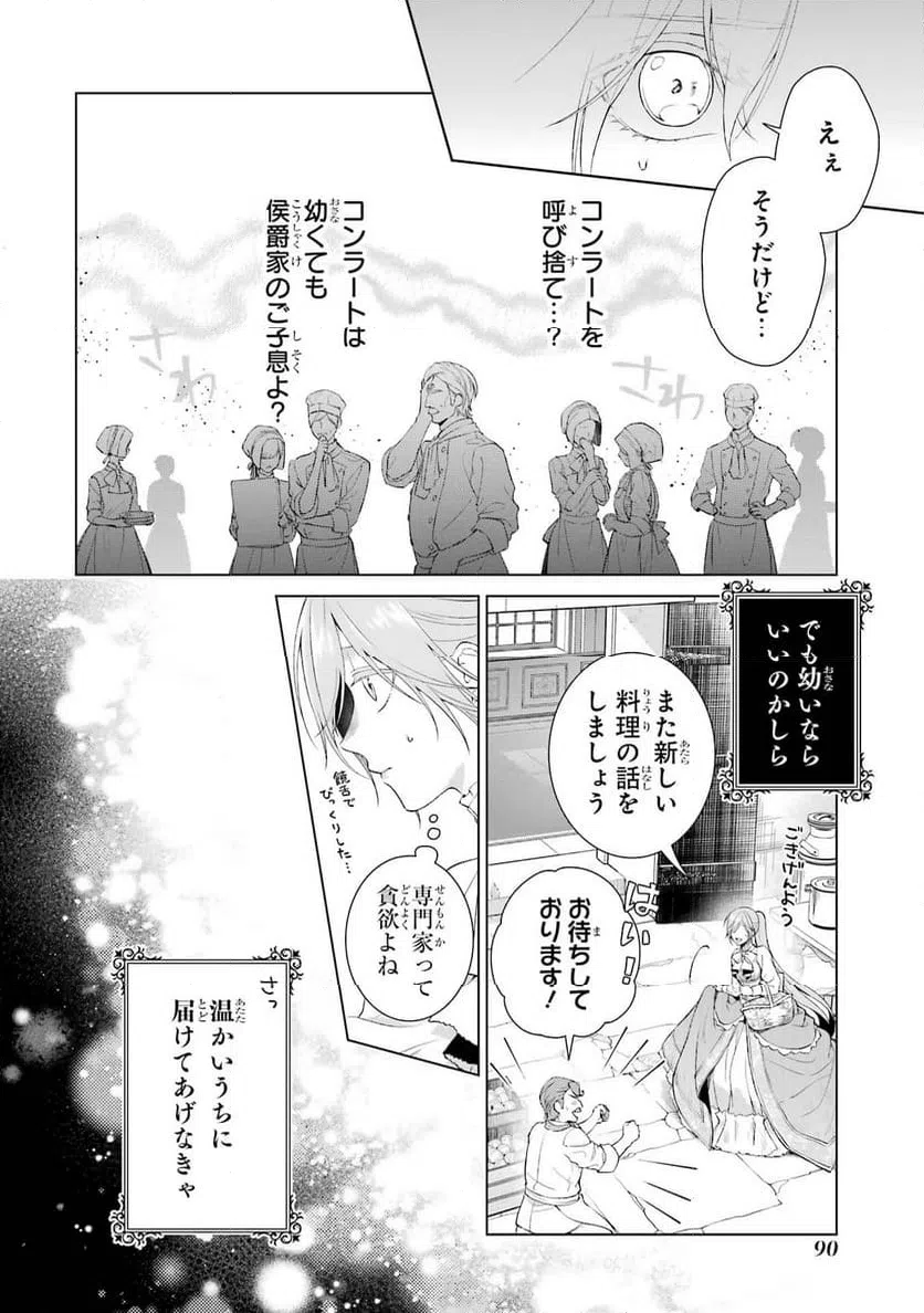 ページ 42 — 第8話