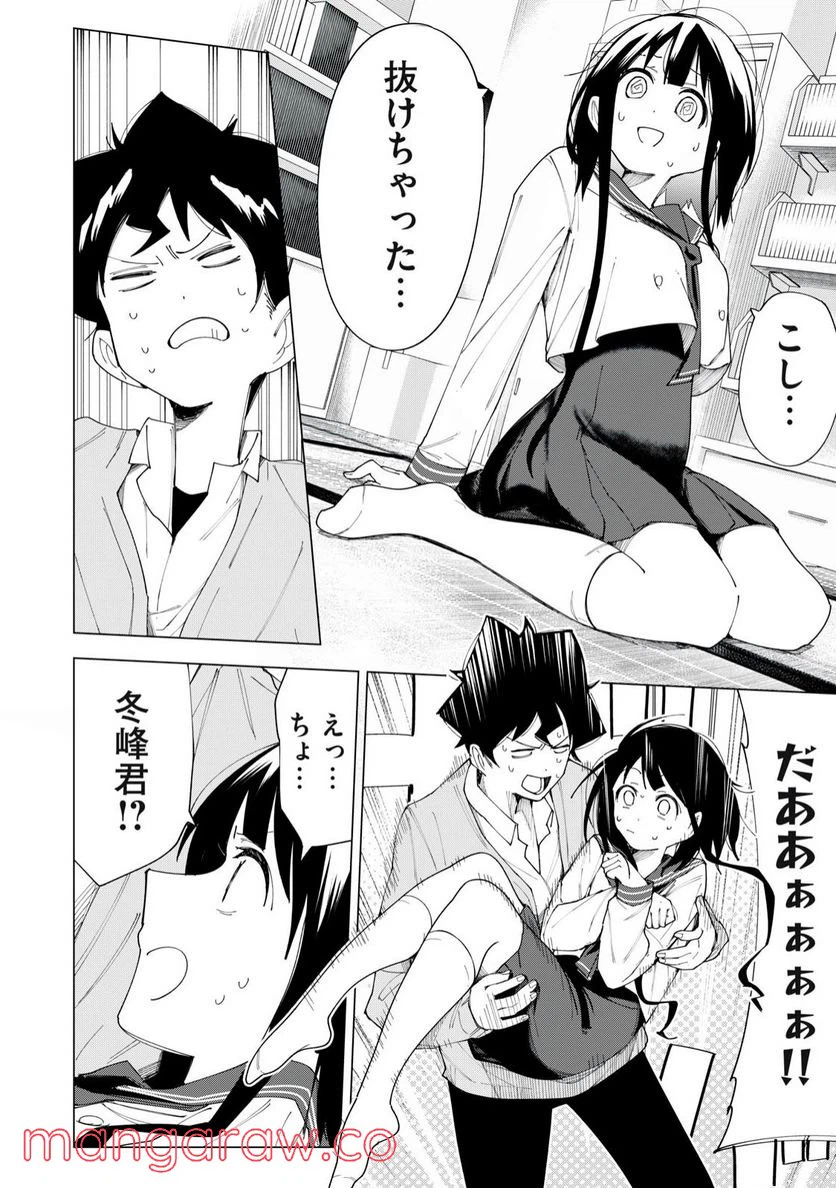 ページ 16 — 第6話