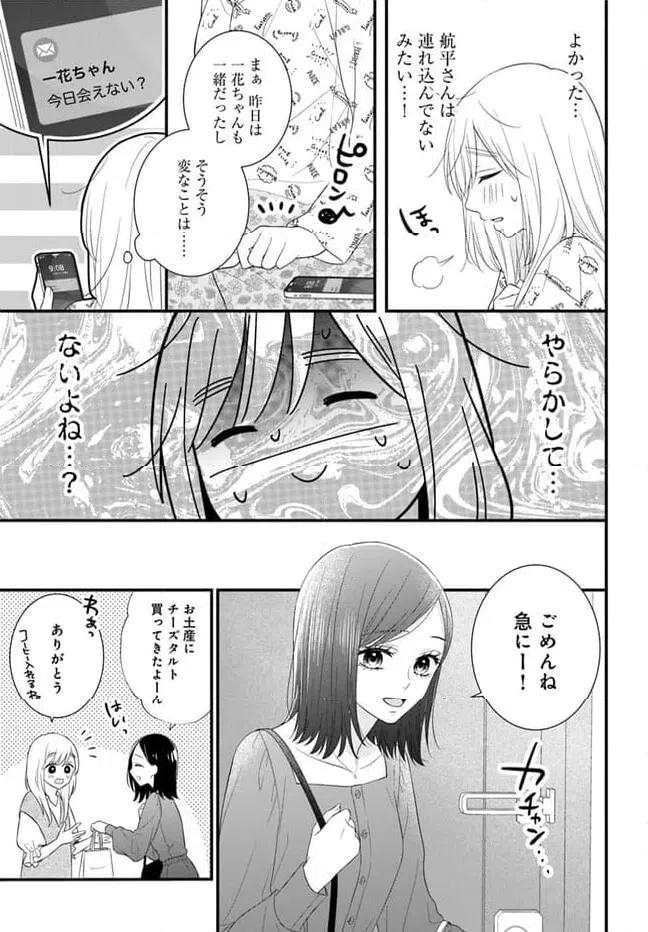 ページ 4 — 第8.2話