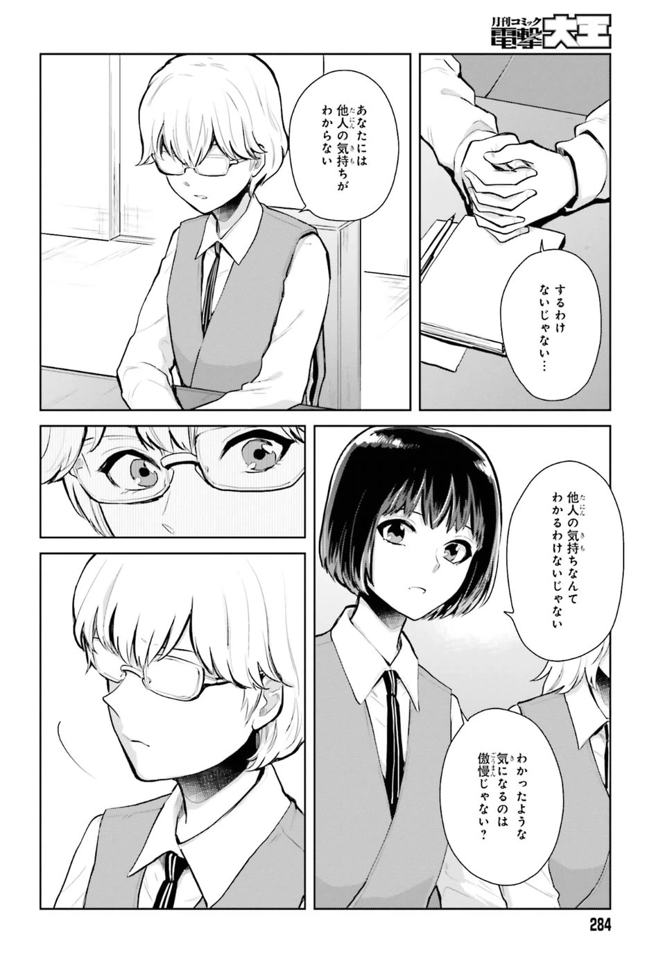 ページ 12 — 第9話