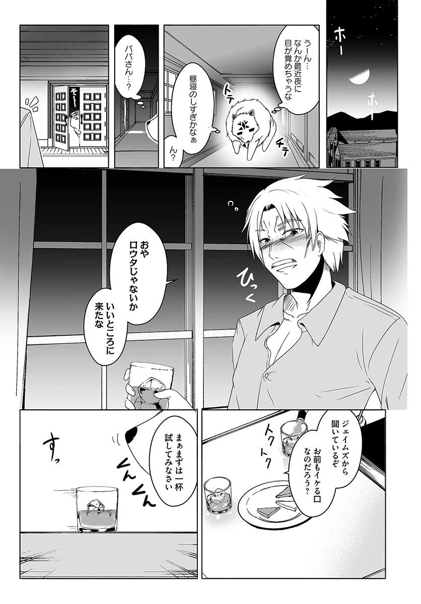 ページ 21 — 第5話