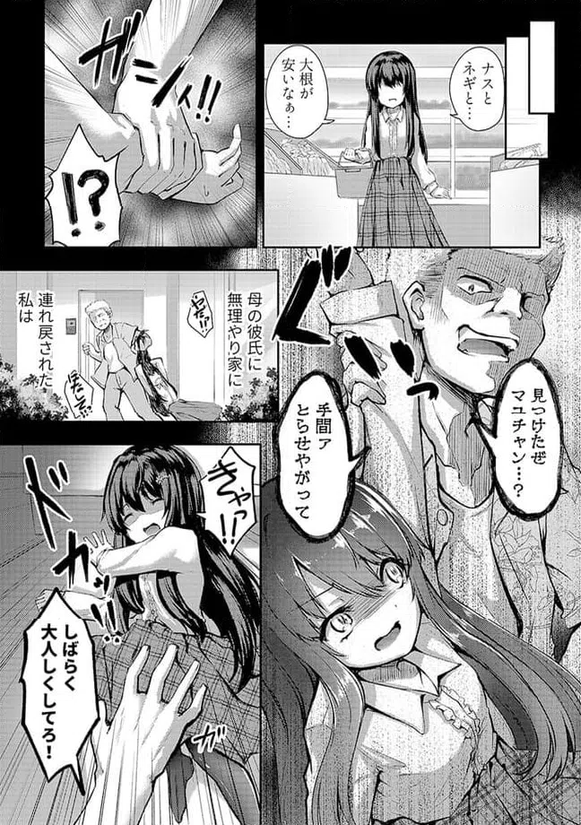 ページ 8 — 第6.2話