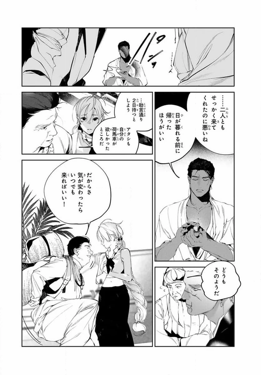 ページ 18 — 第10話