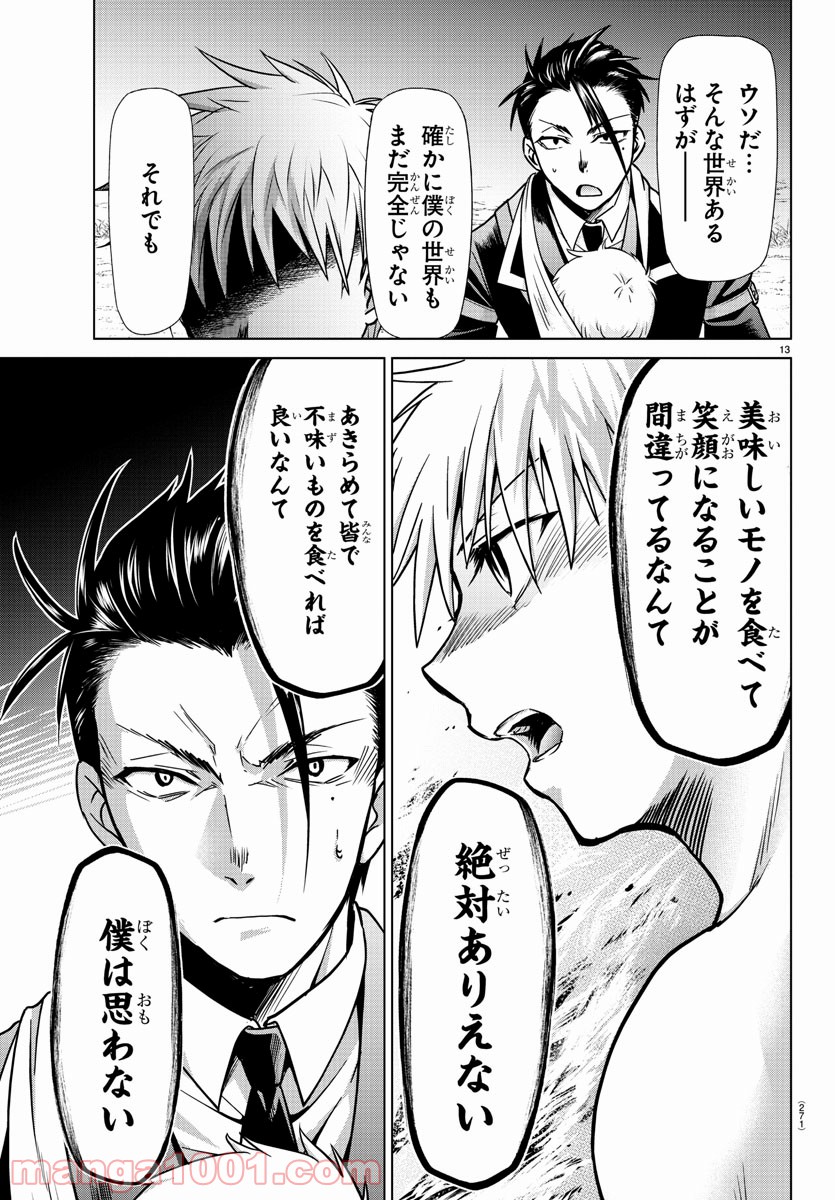 ページ 13 — 第16話