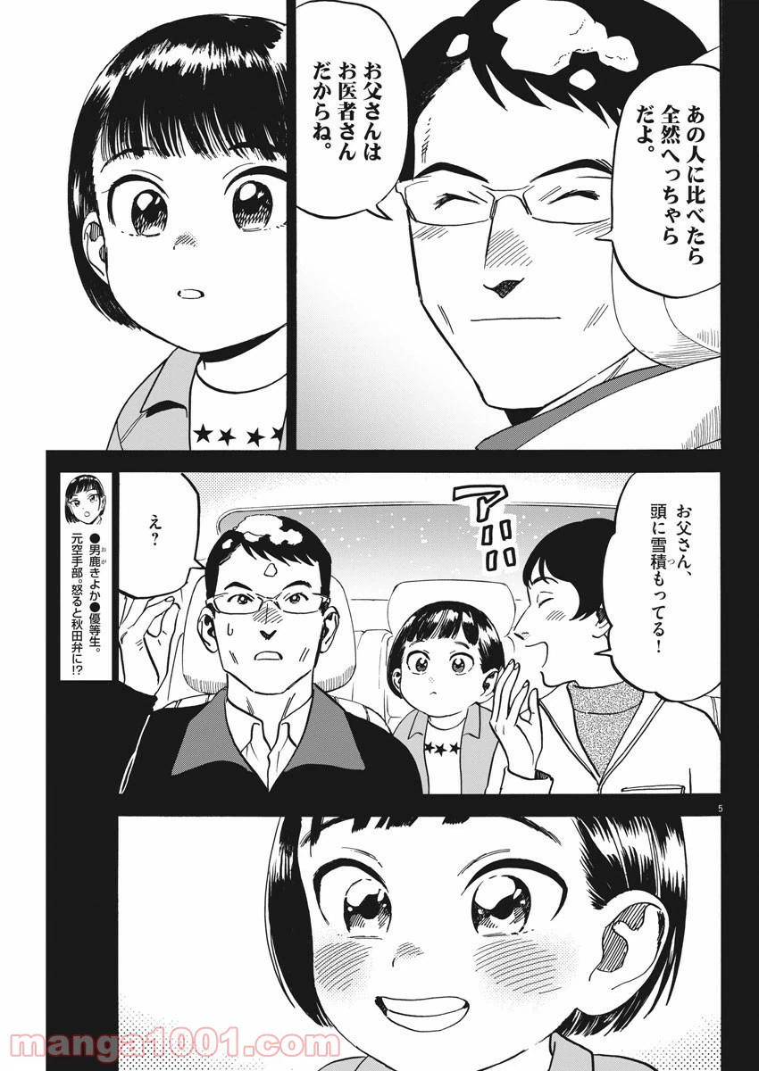 ページ 5 — 第28話
