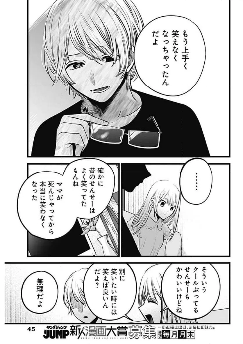 ページ 9 — 第143話