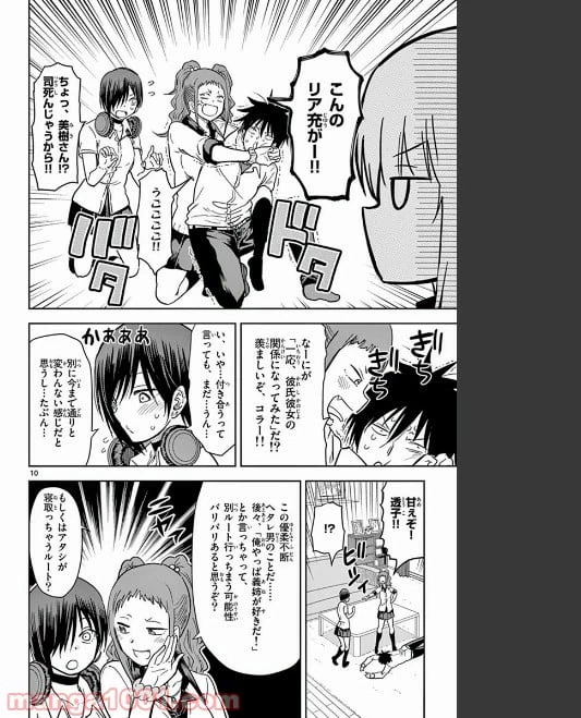 ページ 10 — 第81話
