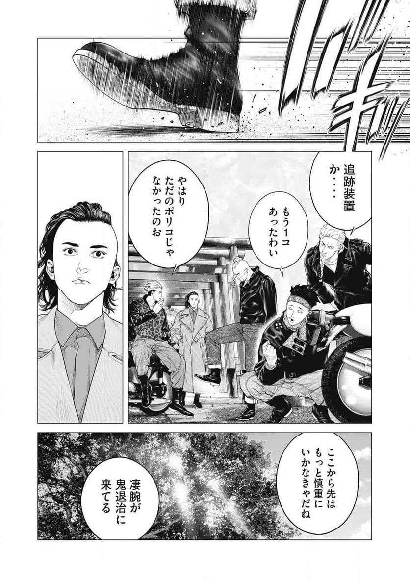 ページ 4 — 第85話