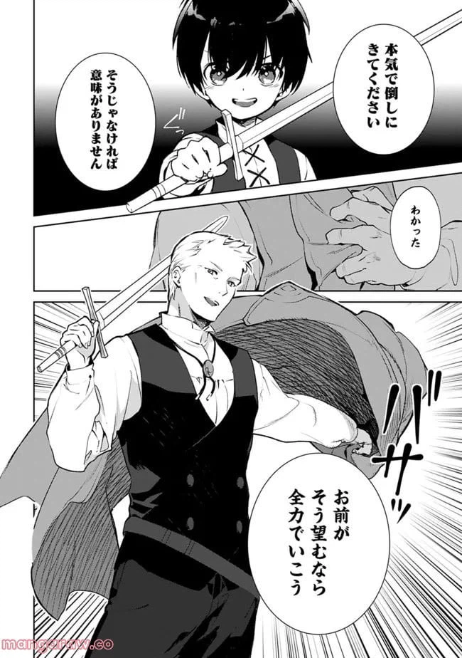 ページ 6 — 第11話