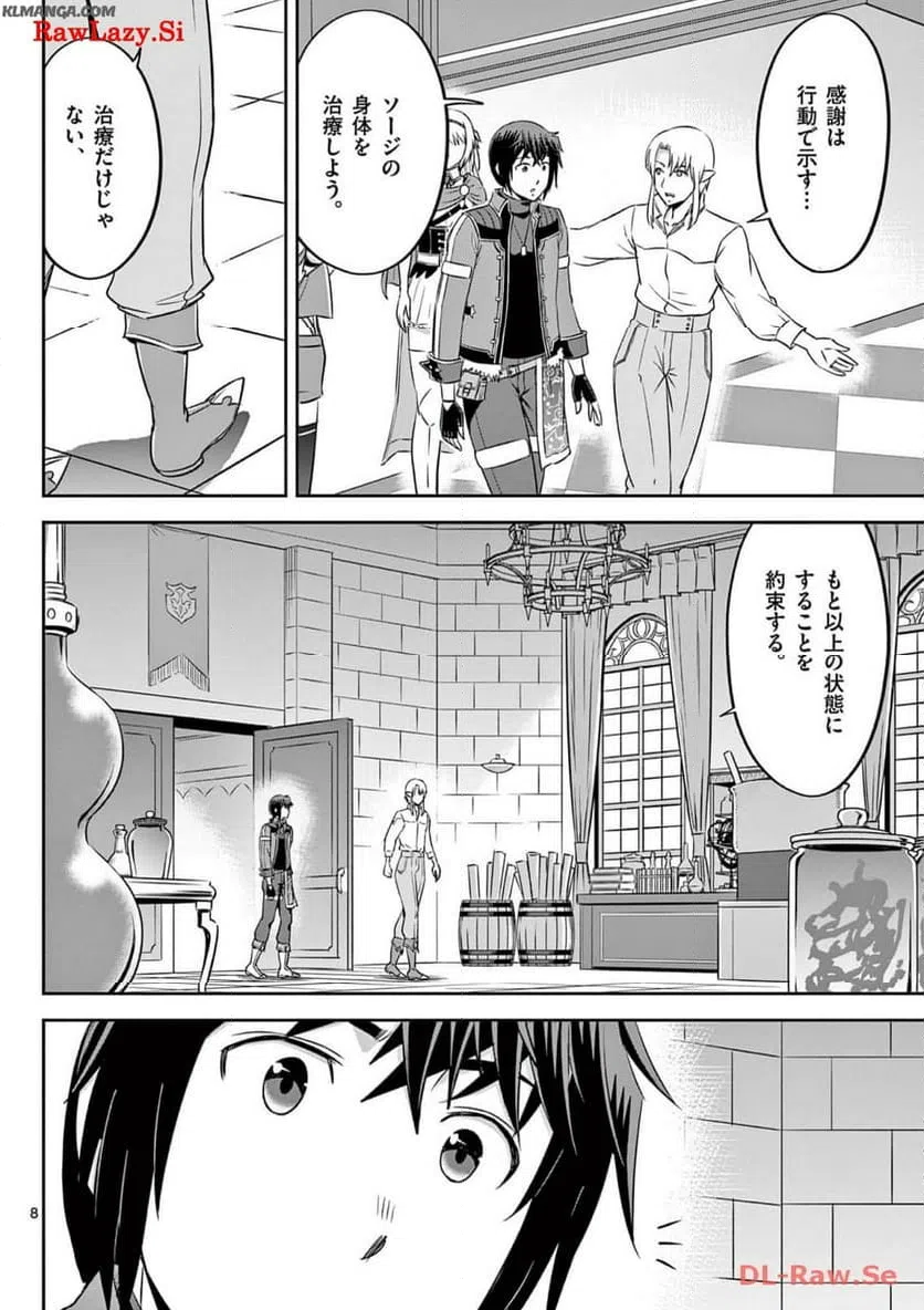 ページ 8 — 第46話