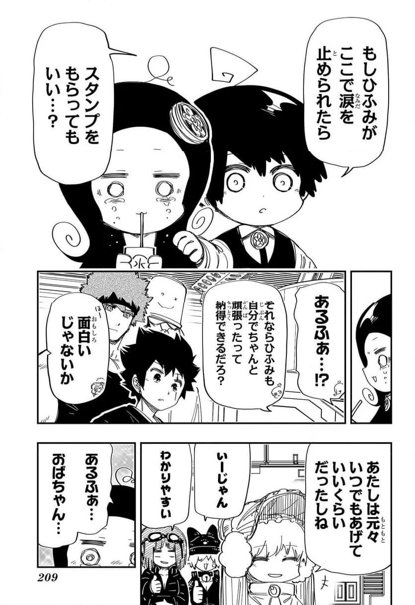 ページ 7 — 第204話