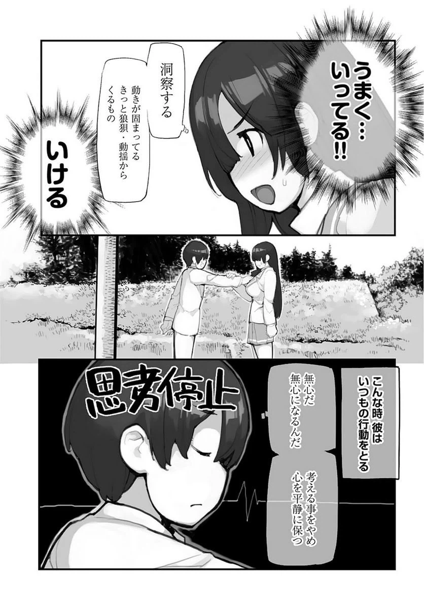 ページ 5 — 第8話
