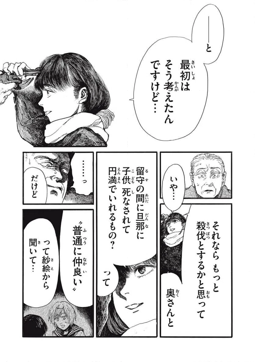 ページ 14 — 第51話