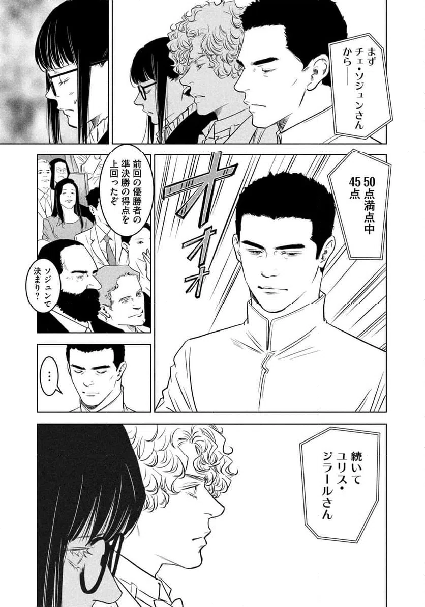 ページ 15 — 第17話
