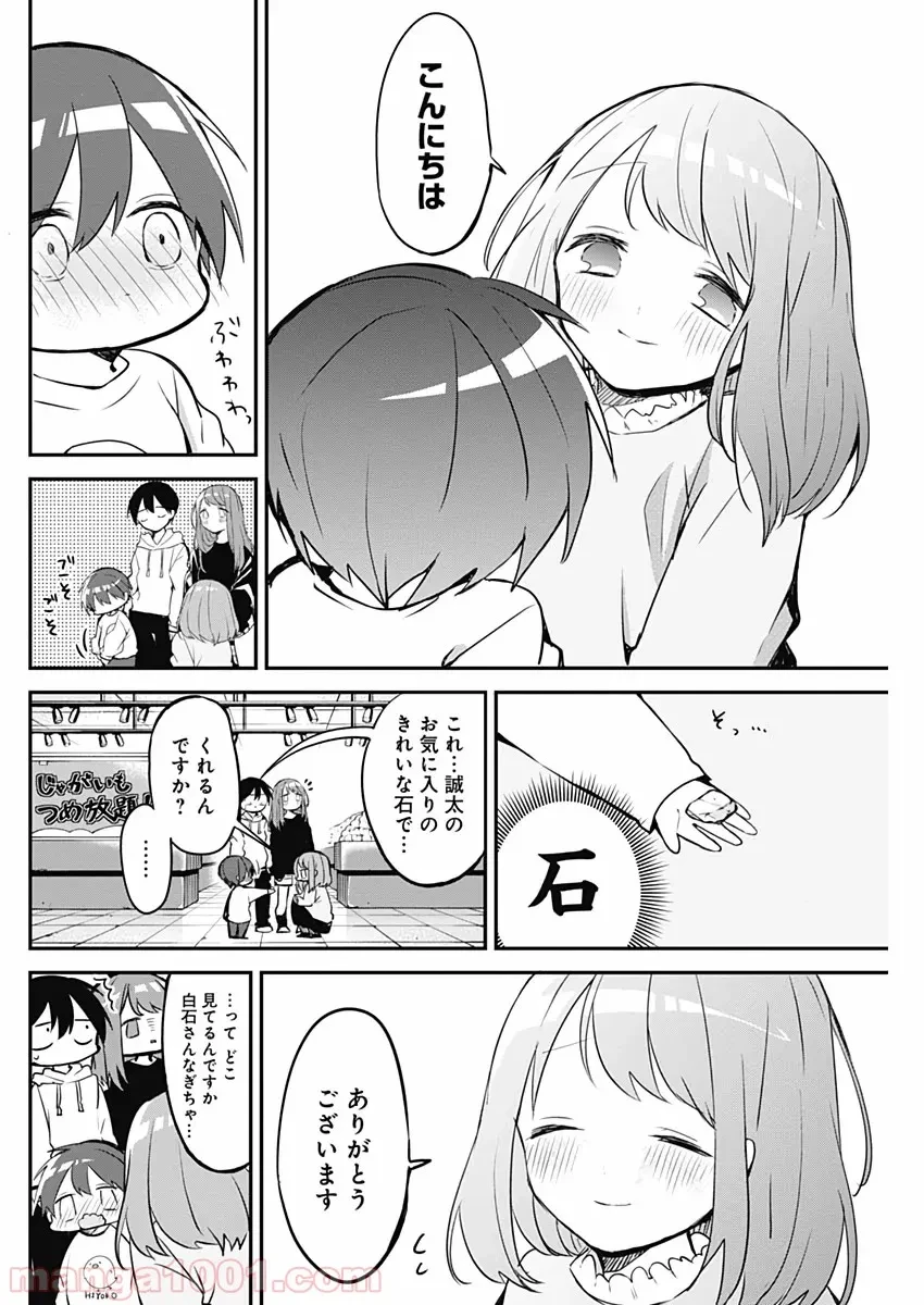ページ 8 — 第40話
