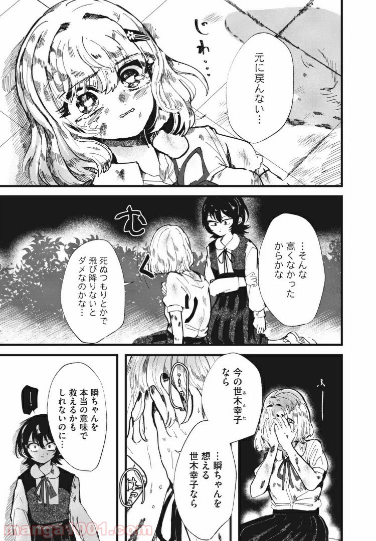 ページ 17 — 第28話