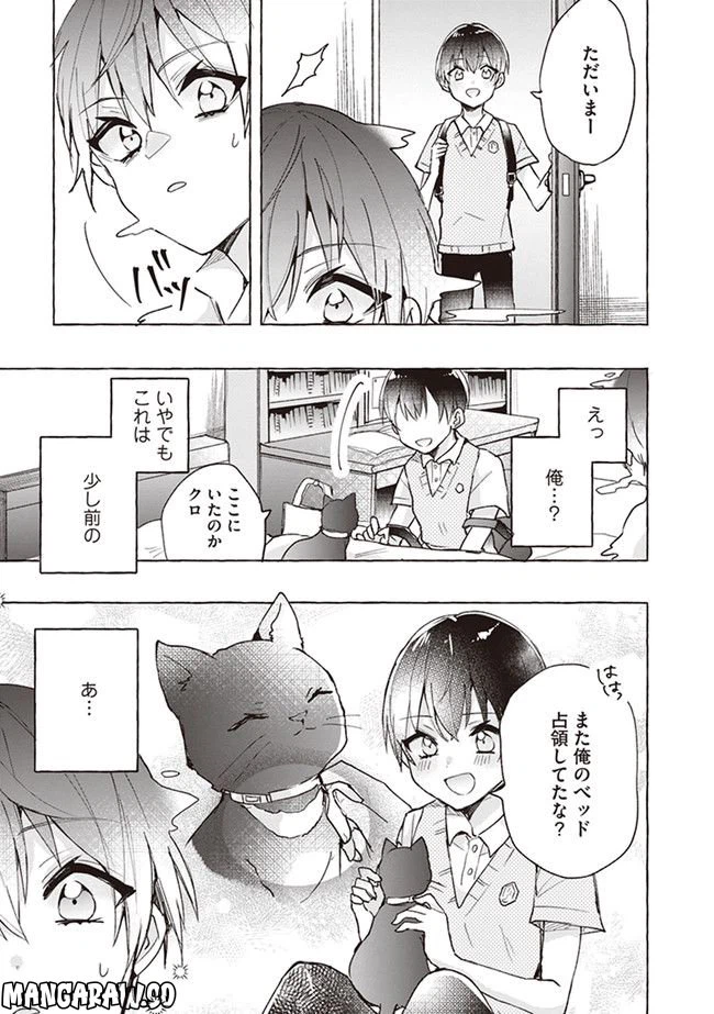 ページ 8 — 第3話