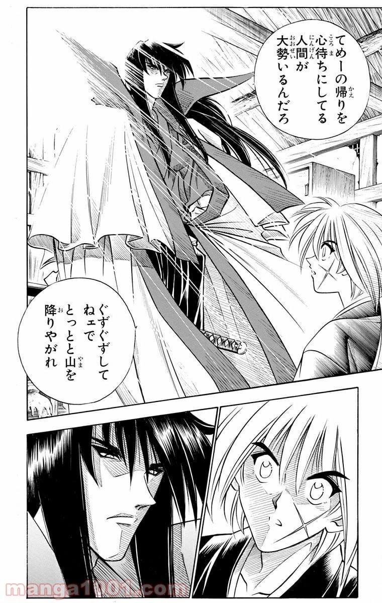 ページ 18 — 第97話