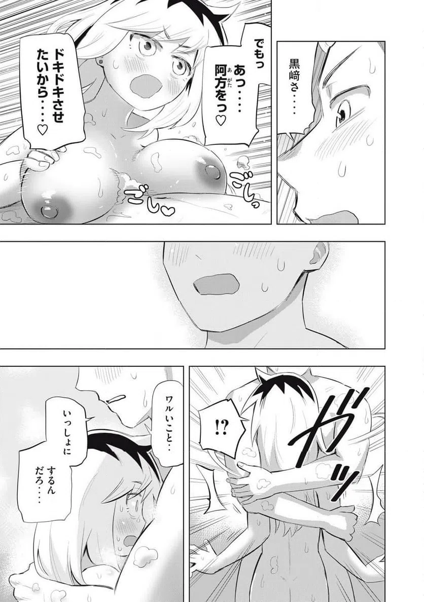 ページ 9 — 第9話