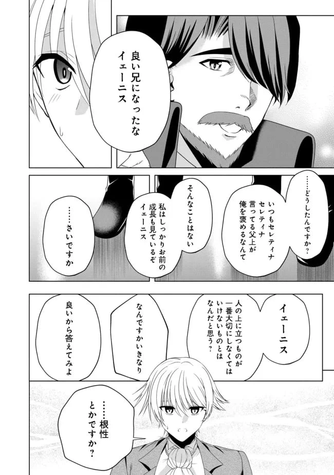 ページ 16 — 第10話